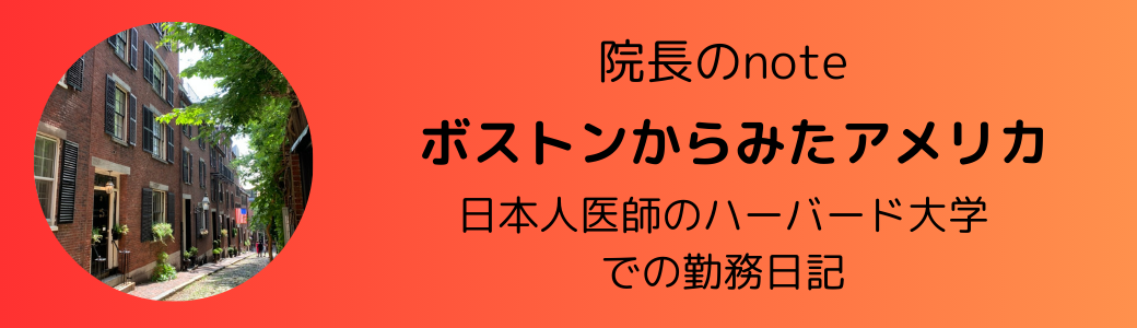 院長のnote